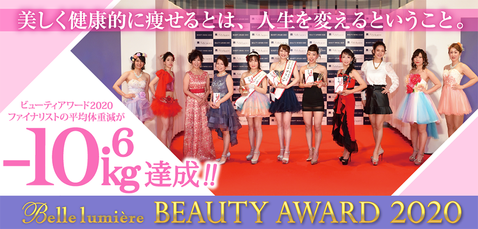 Beauty Award2020